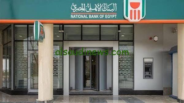 “اقوى عائد” شهادات البنك الاهلي بفائدة 27% تمتع باعلى عائد ادخار فى مصر 2024