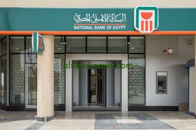 سعر الفائدة في البنك الأهلي المصري 2024
