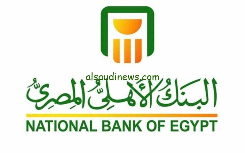 شهادات البنك الاهلى المصرى