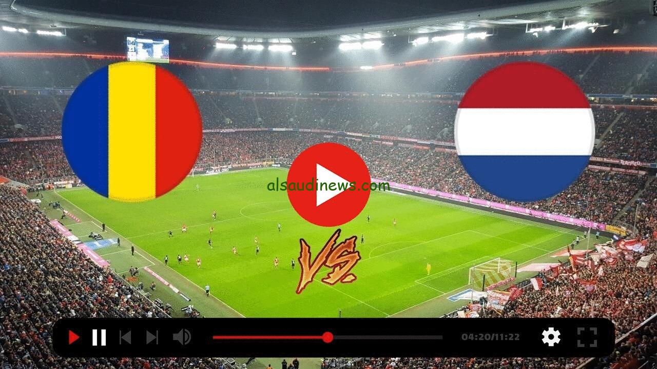 بث مباشر مباراة هولندا ورومانيا