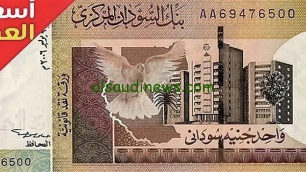 سعر الجنية السودانى مقابل الجنية المصرى اليوم