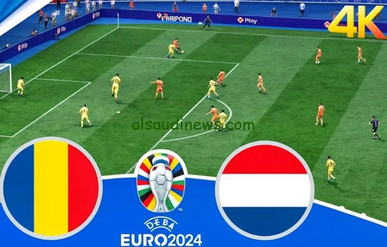 هولندا ضد رومانيا اليوم