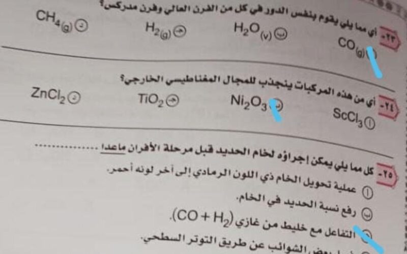 كيميا تالته ثانوي.. توزيع درجات امتحان الكيمياء للصف الثالث الثانوي 2024 وما تفاصيل الورقة الامتحانية
